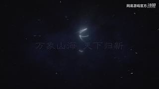 2024网易游戏520发布会