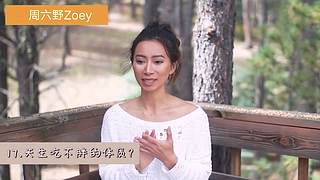 周六野Zoey训练营