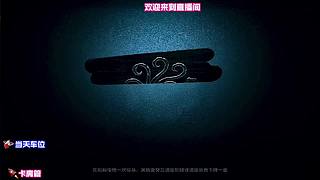 红教堂摄影师回溯抓残血