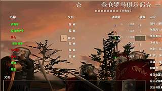 剑客队&nbsp;罗马复兴