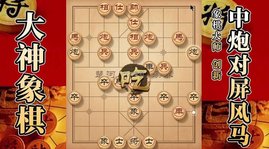 国内唯一神级大师：大神象棋 现场教学