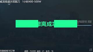 新人主播点点关注 极速跑刀！