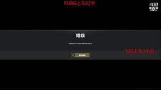 大师带队上分