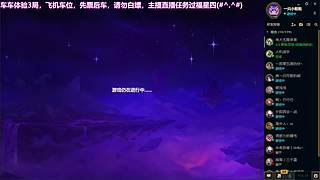 正在直播，欢迎上车