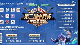 中商杯王者争霸赛2023
