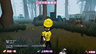 军工厂超刺激
