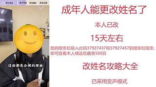 成年人能更改姓名了