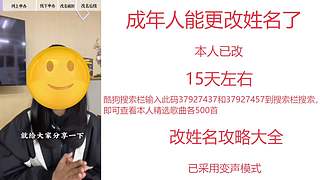 成年人能更改姓名了