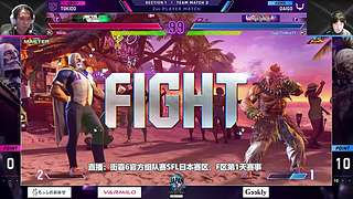 直播：有梅原东大！街霸6日本SFL赛事