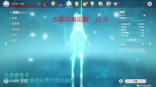 我回来啦，低练度深渊分析教学