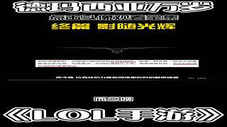 英雄联盟手游故事解说