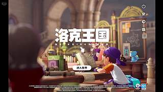 宝王来制裁一下小洛克