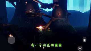 光遇教学/打开我的空间，更多有趣视频