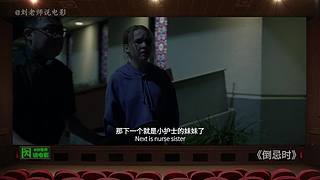 【刘老师】每天爆笑解说不断