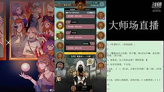 #狼人杀官方#大师场