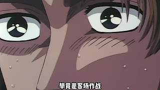 【樱木花道灌篮】PP动漫精彩解说