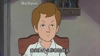 杨山羊goat