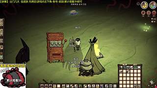 看直播得皮肤 饥荒小明鸽i