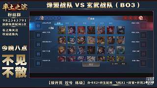 率土之滨-命联第一届王者团队赛