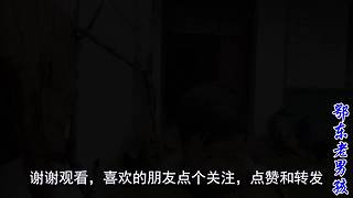 大别山的真实生活