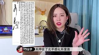 超美竹公子来说书
