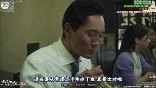 新治愈篇美食家 点餐美食