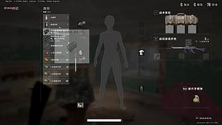 主打一个苟分，能活就是胜利