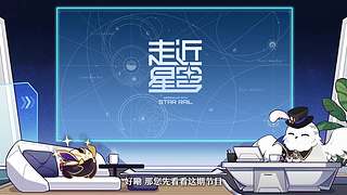 《崩坏：星穹铁道》4.5前瞻特别节目