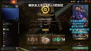 (有车位)欢乐DOTA上车来