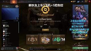 (有车位)欢乐DOTA上车来