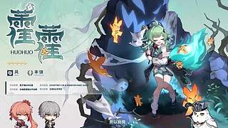 《崩坏：星穹铁道》4.5前瞻特别节目