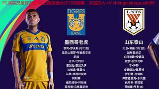 实况足球2021线上服务器CBS联赛