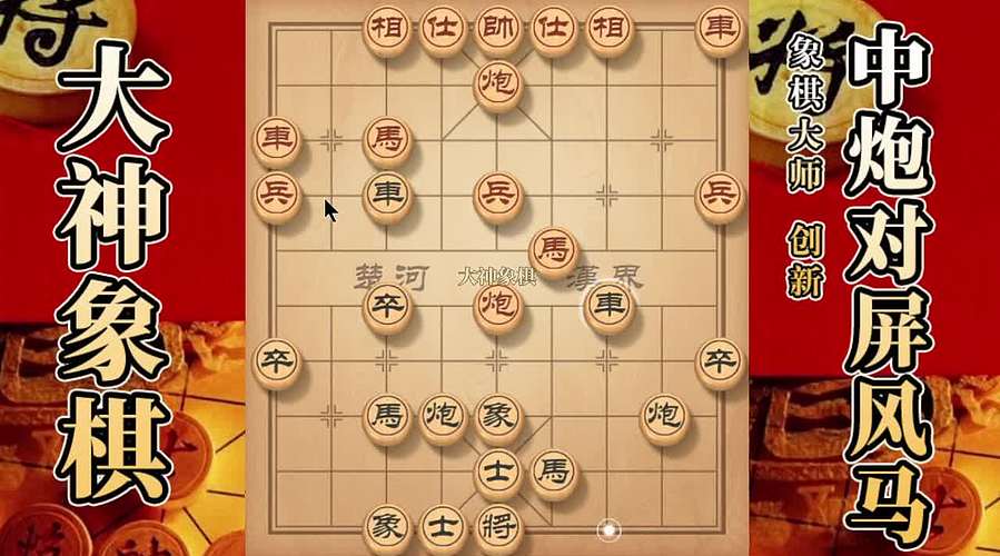 国内唯一神级大师：大神象棋 现场教学