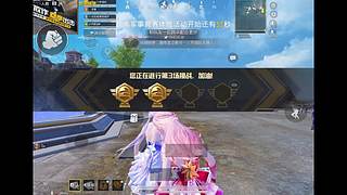 主打一个苟分，能活就是胜利