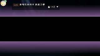 一起跨年，欢迎发弹幕交流