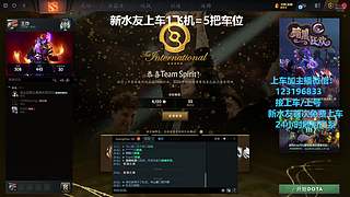(有车位)欢乐DOTA上车来