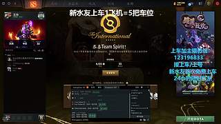(有车位)欢乐DOTA上车来