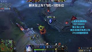 (有车位)欢乐DOTA上车来
