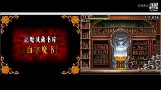 恶魔城经典合集