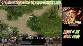 千年3 经典武侠网游
