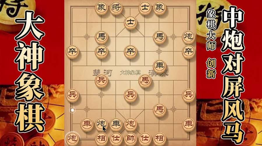 国内唯一神级大师：大神象棋 现场教学