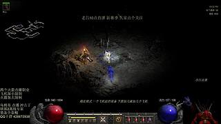暗黑2 新点播 赌神冲击丁