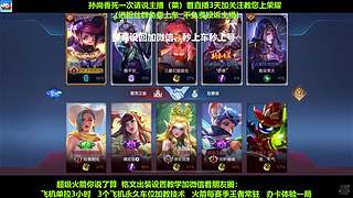 免费带粉，五万场国服孙尚香带粉连胜有车位