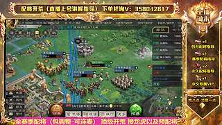 先锋服（龙舆争衡）测试  连麦配将包调整