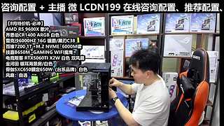 凌诚电脑DIY直播装机