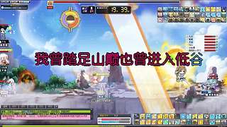 冒险岛冠军联盟集锦