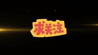 一枪一个小朋友 6837655