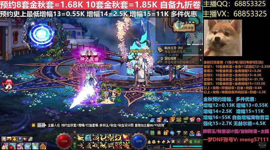 秋风：金秋套增幅强化秘宝玉