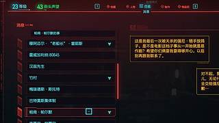 赛博朋克2077今天继续支线