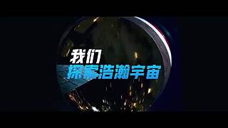 中国第四批预备航天员选拔
